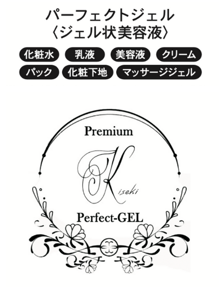 パーフェクト・ジェル 50g(オールインワンジェル)