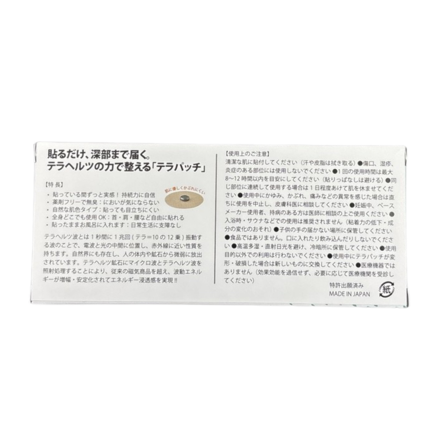 テラパッチ 5鉱石+25シート(プロトタイプ)