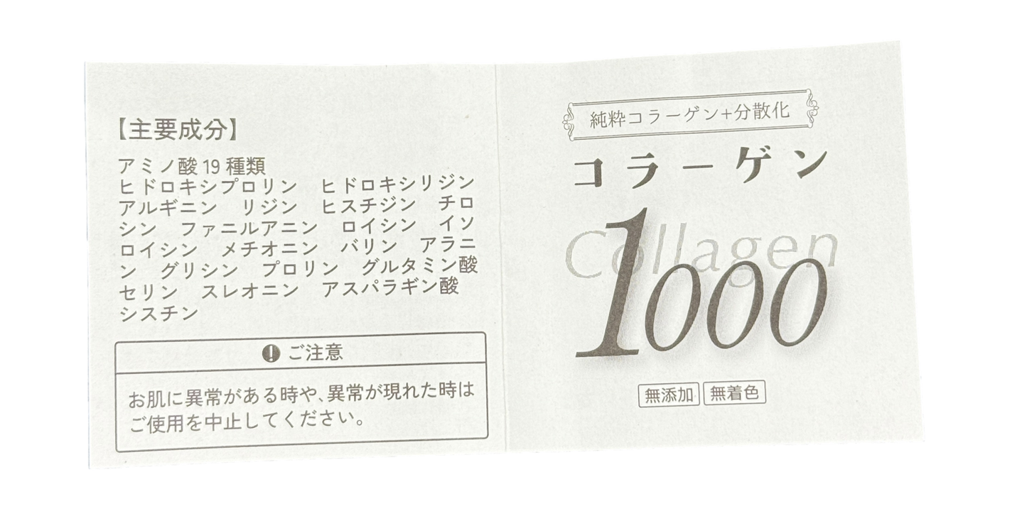 コラーゲン1000分子+分散化(加水分解低分子コラーゲン)2.0g