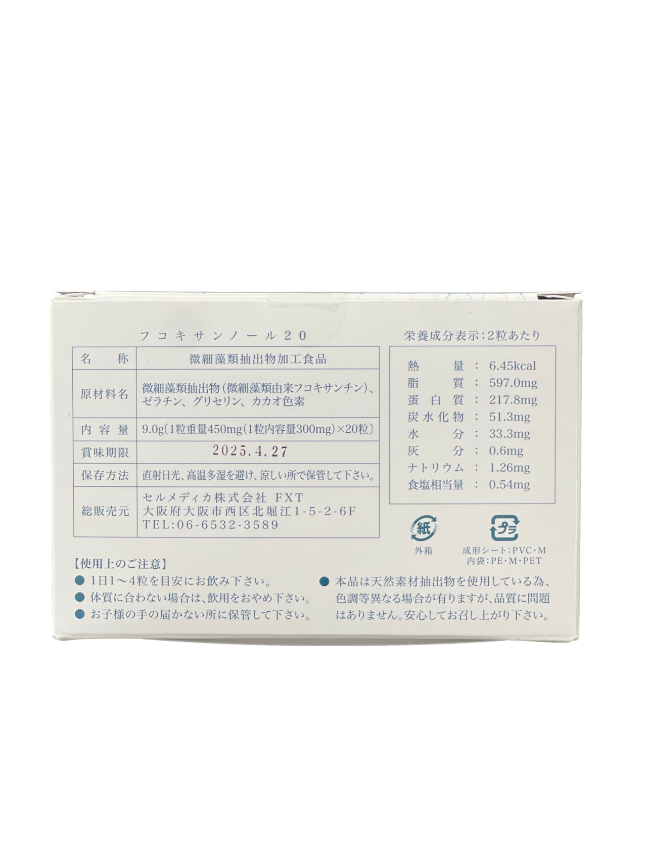 フコキサンノール20 20粒1箱(フコキサンチン サプリメント)