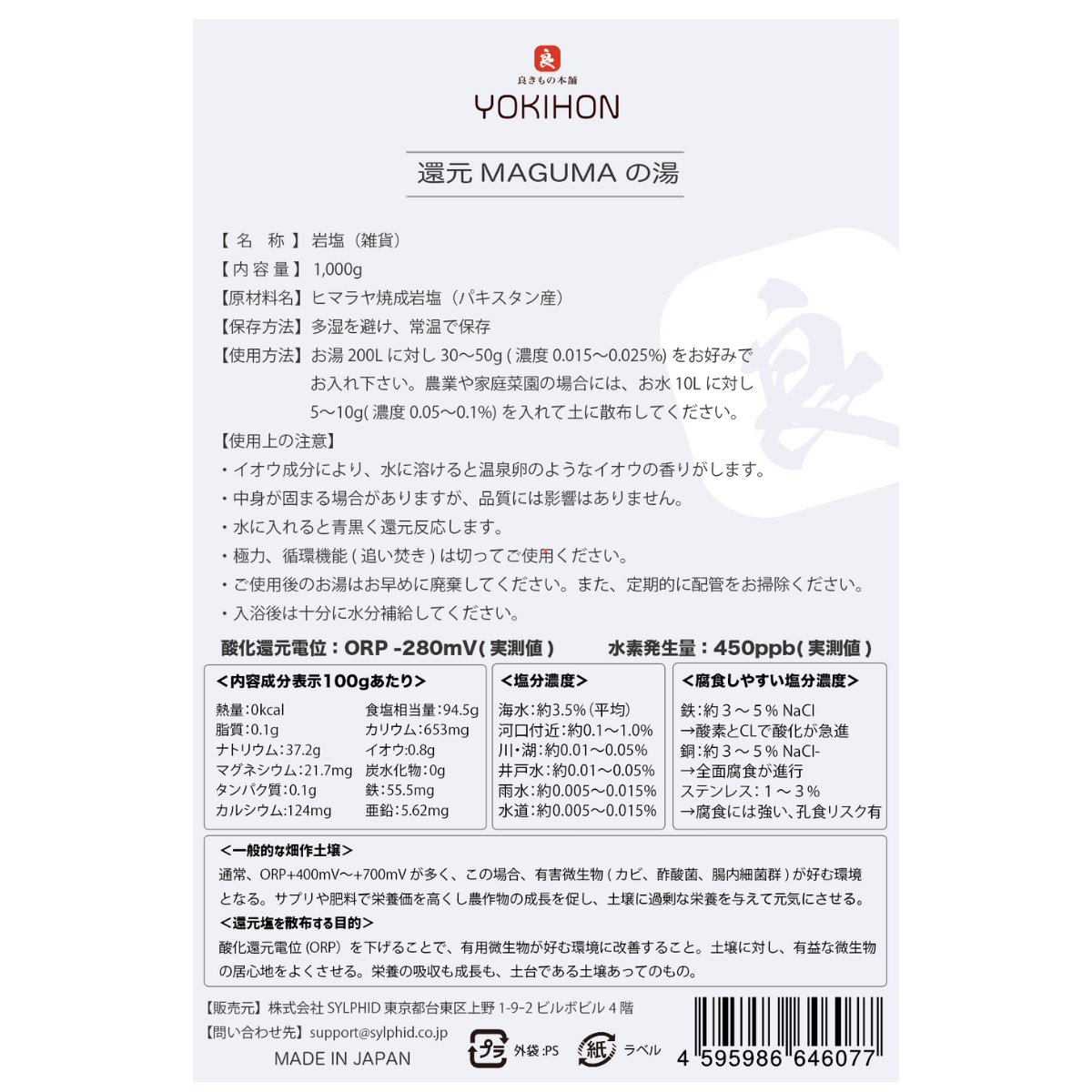 還元MAGUMAの湯®️(お風呂・農業用) 1,000g ★ まとめ割引適用商品 ★