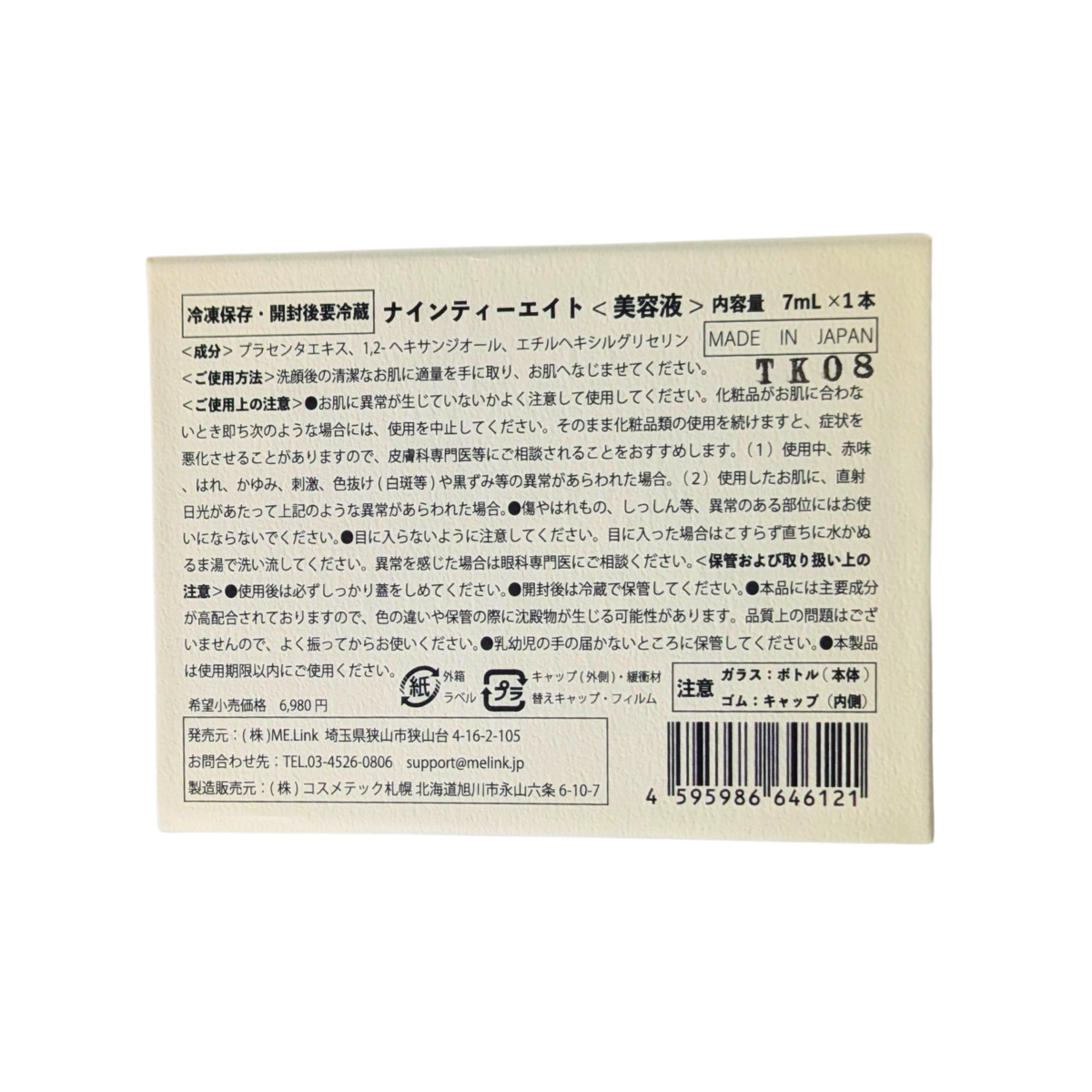 生プラセンタ美容液ナインティーエイト98 7mL× 1 本