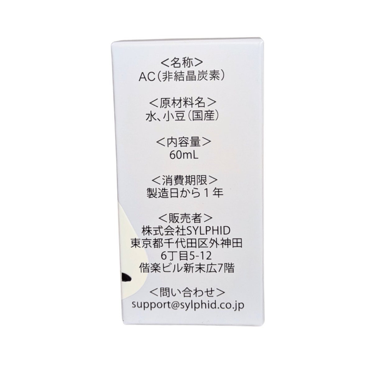 AC(非結晶炭素) 60mL