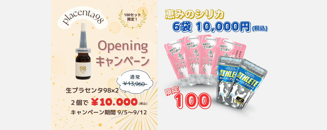 『YOKIHONオープニングキャンペーン』＆『恵みのシリカ10,000円キャンペーン！』終了