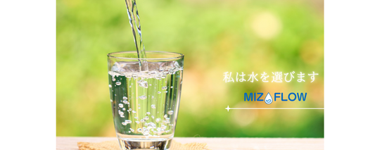 浄水器 ミズフロー/MIZU FLOW イメージ