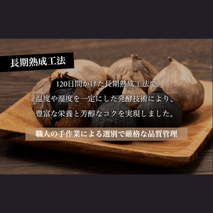 幻の黒にんにく（一片種）