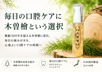 木曽檜歯磨きジェル　50g