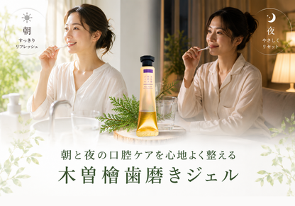木曽檜歯磨きジェル　30g