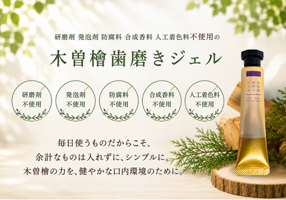 木曽檜歯磨きジェル　30g