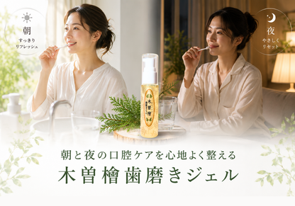 木曽檜歯磨きジェル　50g