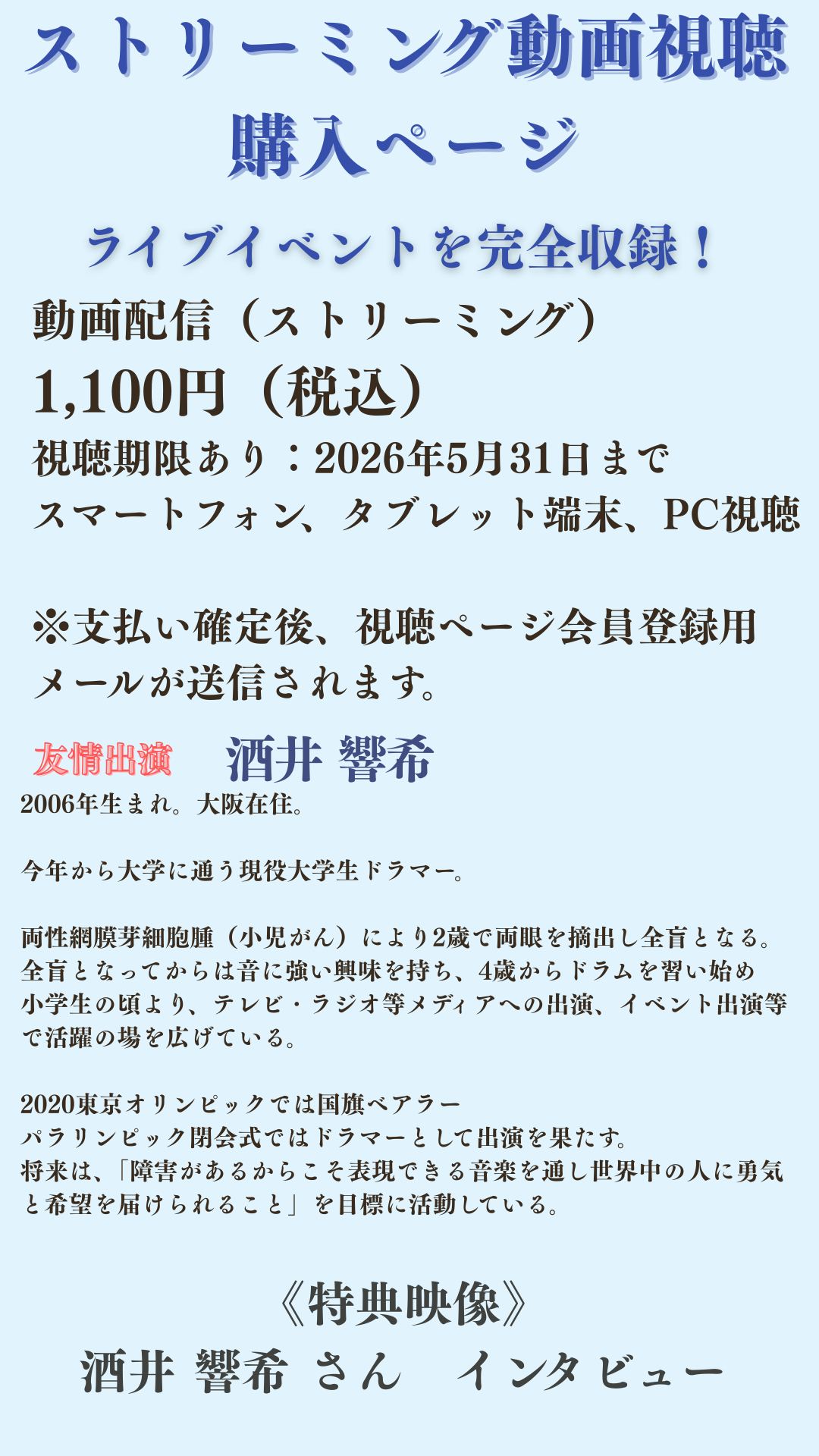 Rainbow Festival 2025　〜新しい時代に向けて〜　No Rain No Rainbow ストリーミング動画視聴購入ページ