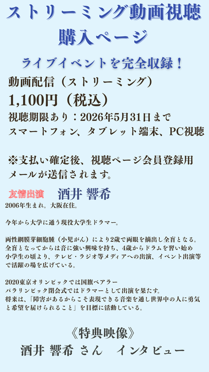 Rainbow Festival 2025　〜新しい時代に向けて〜　No Rain No Rainbow ストリーミング動画視聴購入ページ