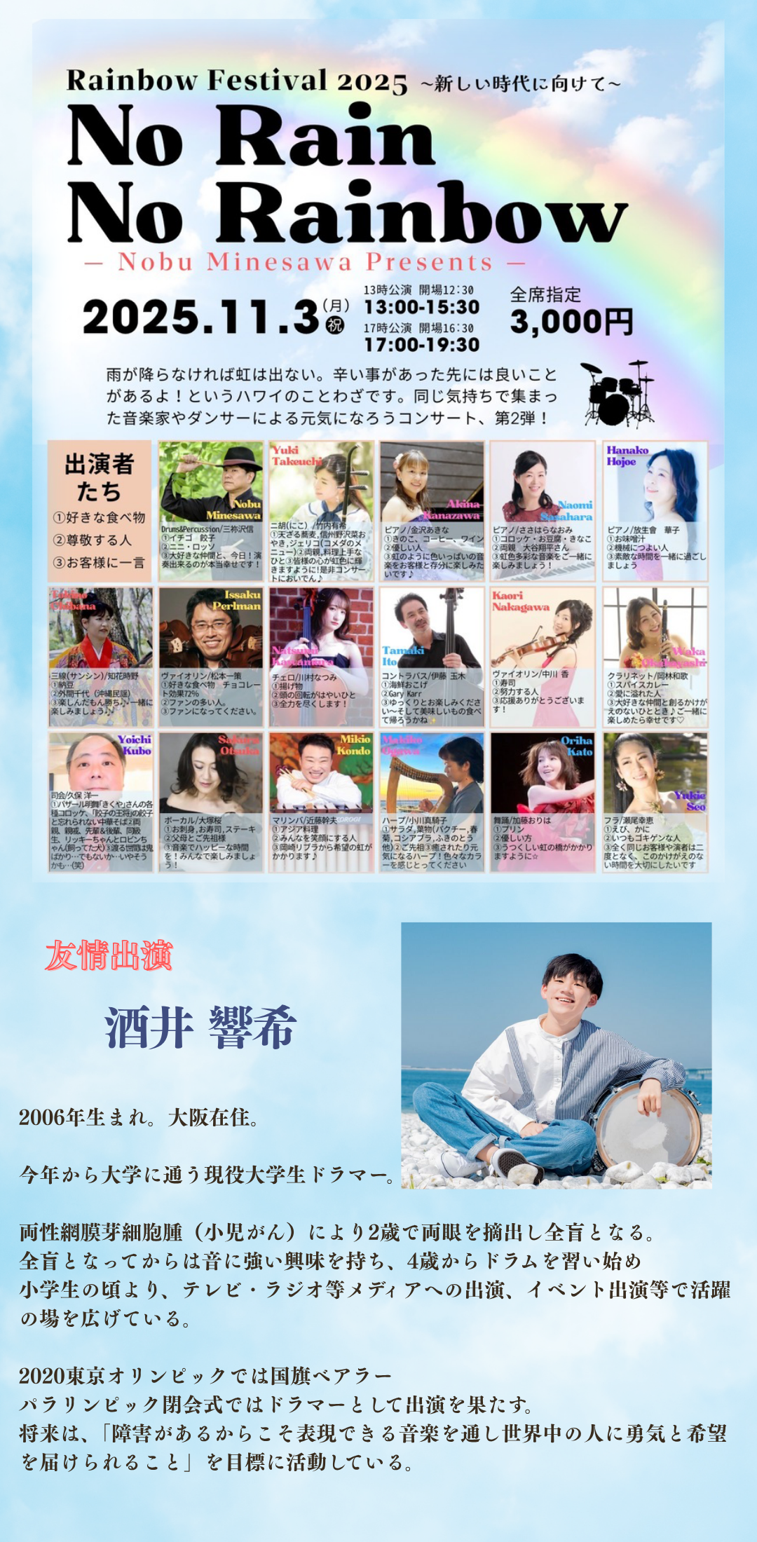 Rainbow Festival 2025　〜新しい時代に向けて〜　No Rain No Rainbow ストリーミング動画視聴購入ページ