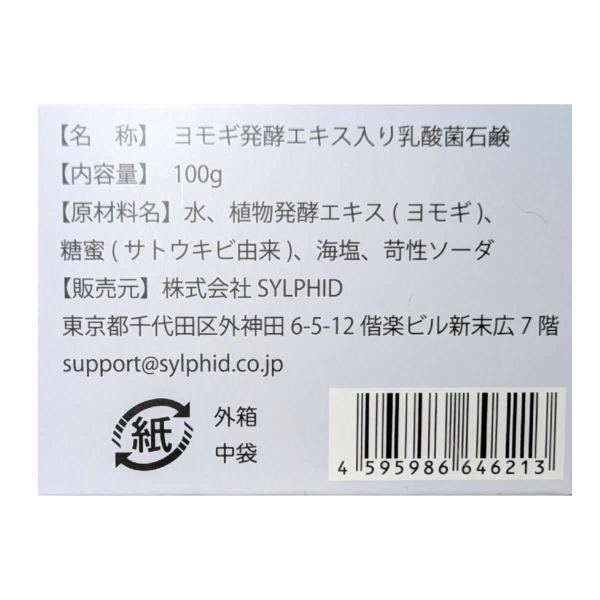 YOMOGI乳酸菌（石鹸）　100g