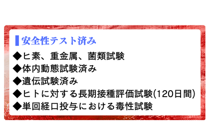 安全テスト済み