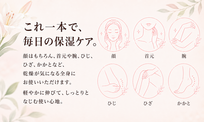ヤマユリの香　モイスチャークリーム(顔・全身用)　120g