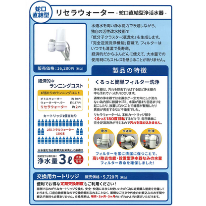 リセラウォーターEX（蛇口型）交換カートリッジ