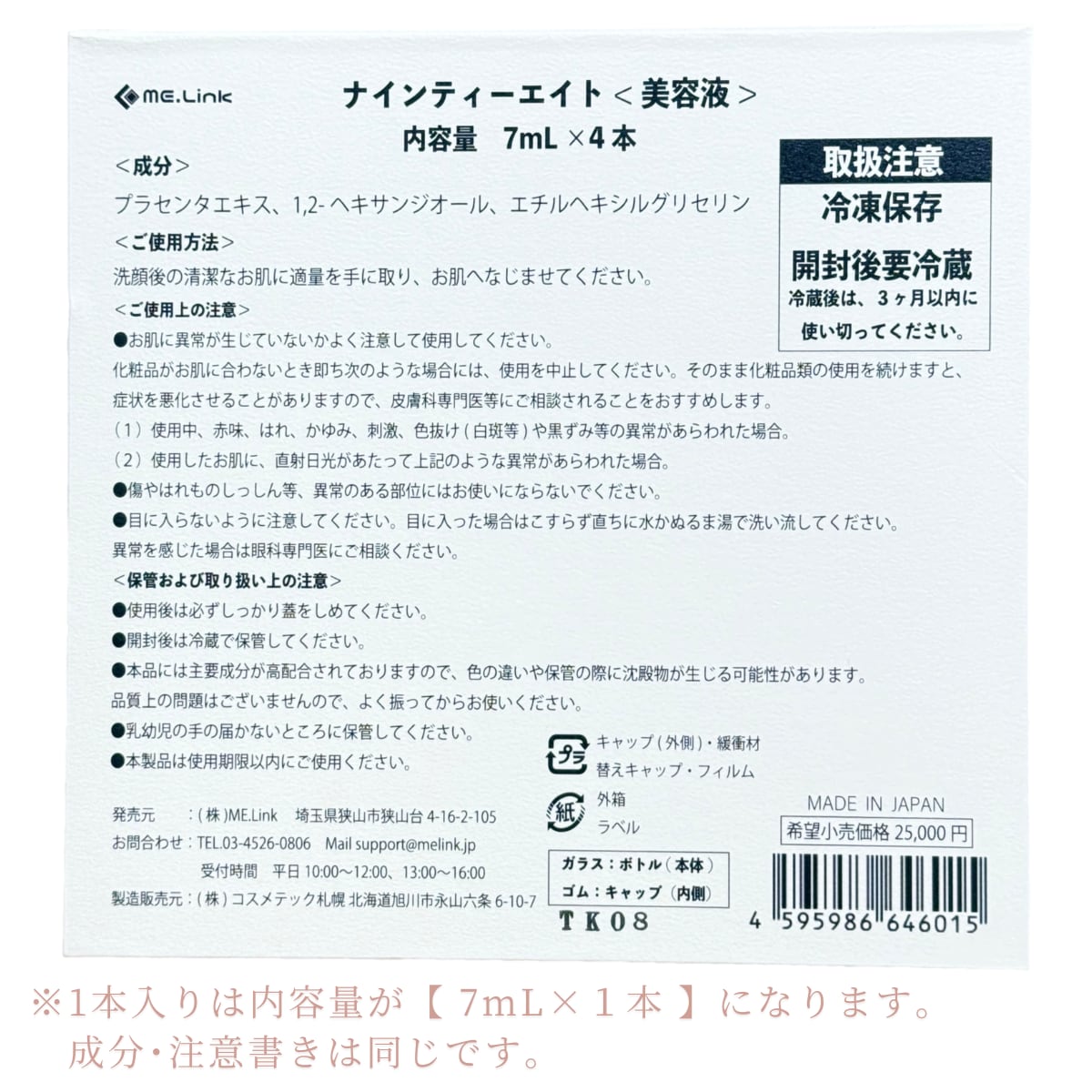 『YOKIHON』オープニングキャンペーン！！！★ 生プラセンタ美容液ナインティーエイト98　7mL×２本