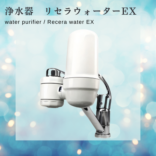 【 浄水器 】リセラウォーターEX（蛇口型）
