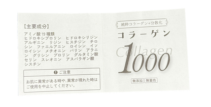 コラーゲン1000分子＋分散化（加水分解低分子コラーゲン）2.0g（化粧品）