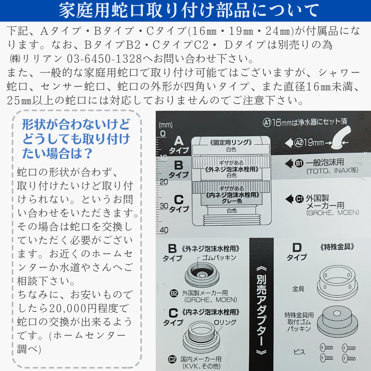 【 浄水器 】リセラウォーターEX（蛇口型）