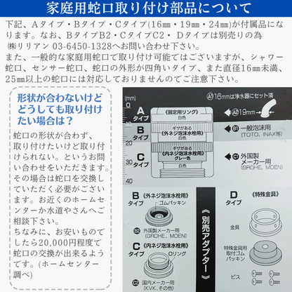リセラウォーターEX（蛇口型）