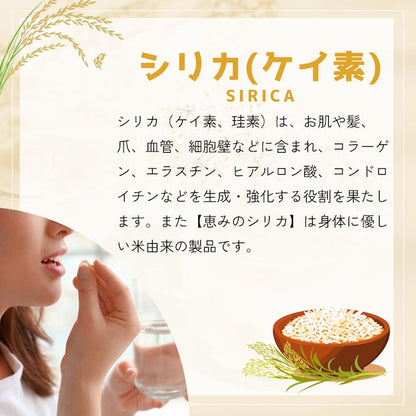 恵みのシリカ　1粒216mg×150粒