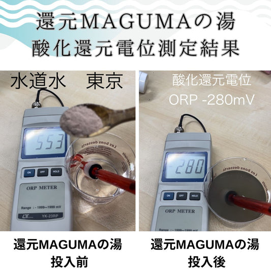 還元MAGUMAの湯®️（お風呂・農業用）　25kg