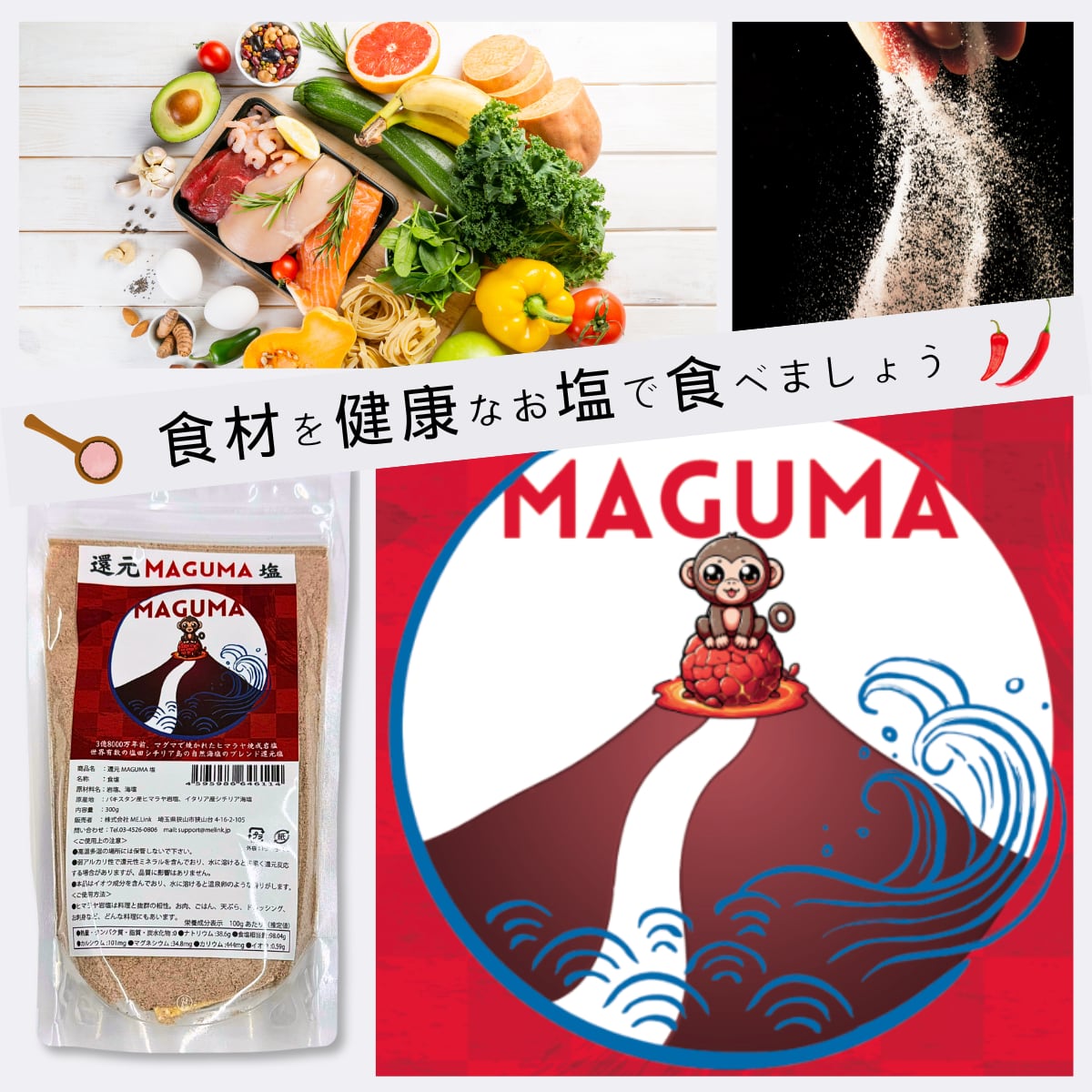 還元MAGUMA塩　（食用）　300g
