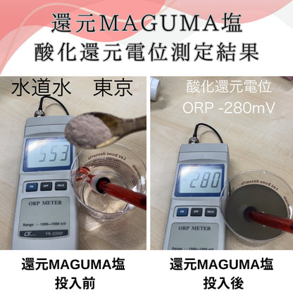 還元MAGUMA塩　（食用）　300g