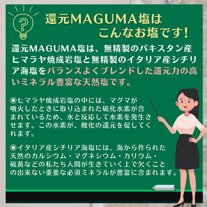 還元MAGUMA塩　（食用）　300g