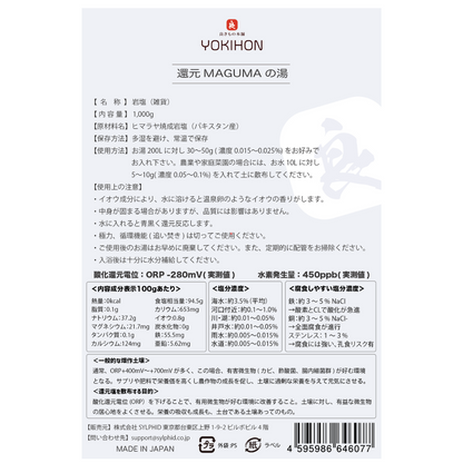 還元MAGUMAの湯®️（お風呂・農業用）　1,000g　★ まとめ割引適用商品 ★