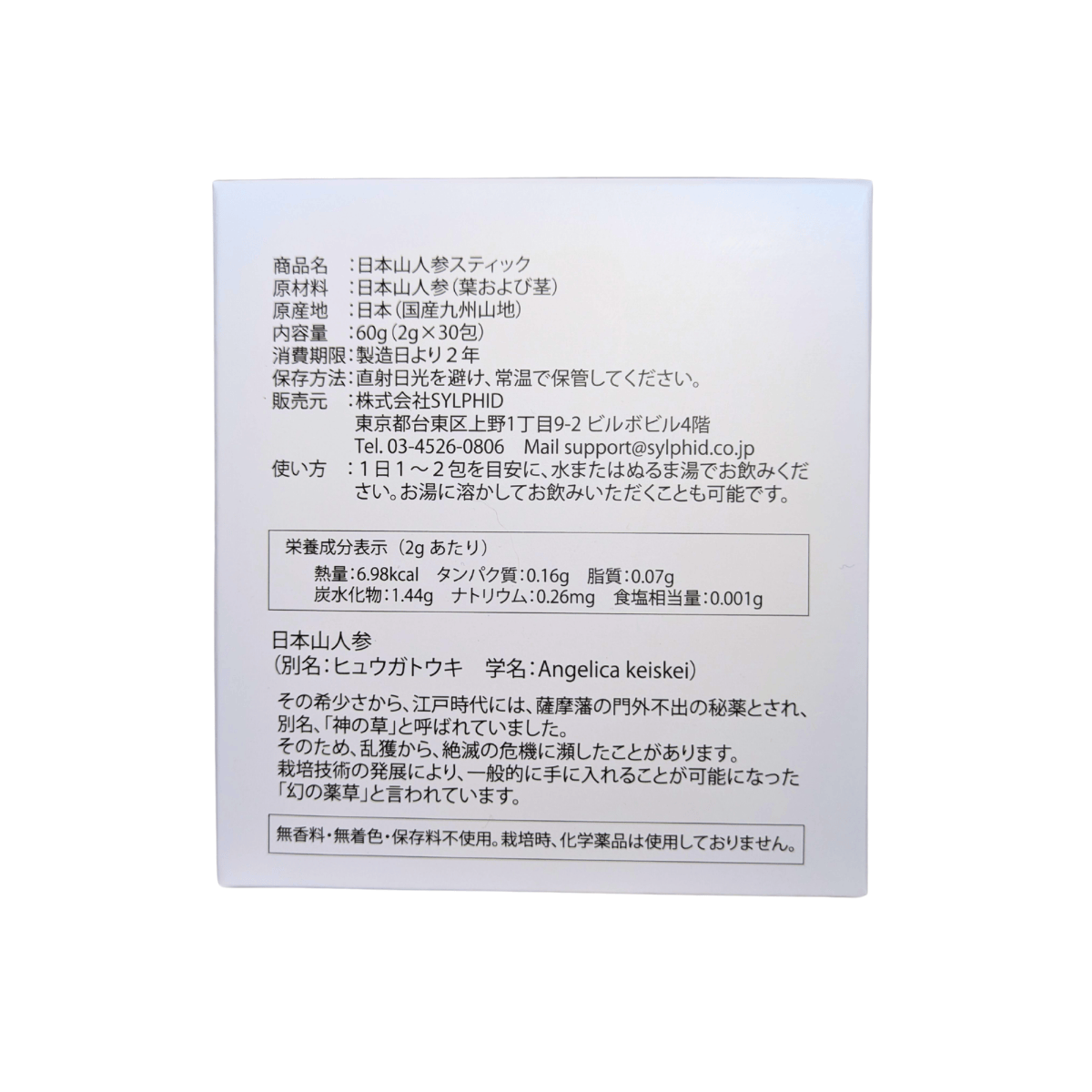 日本山人参（ヒュウガトウキ）粉末100%　2g×30包
