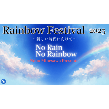 Rainbow Festival 2025　〜新しい時代に向けて〜　No Rain No Rainbow ストリーミング動画視聴購入ページ