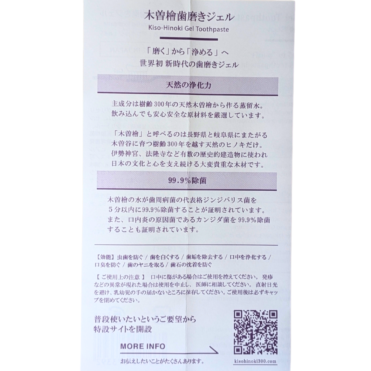 木曽檜歯磨きジェル　30g